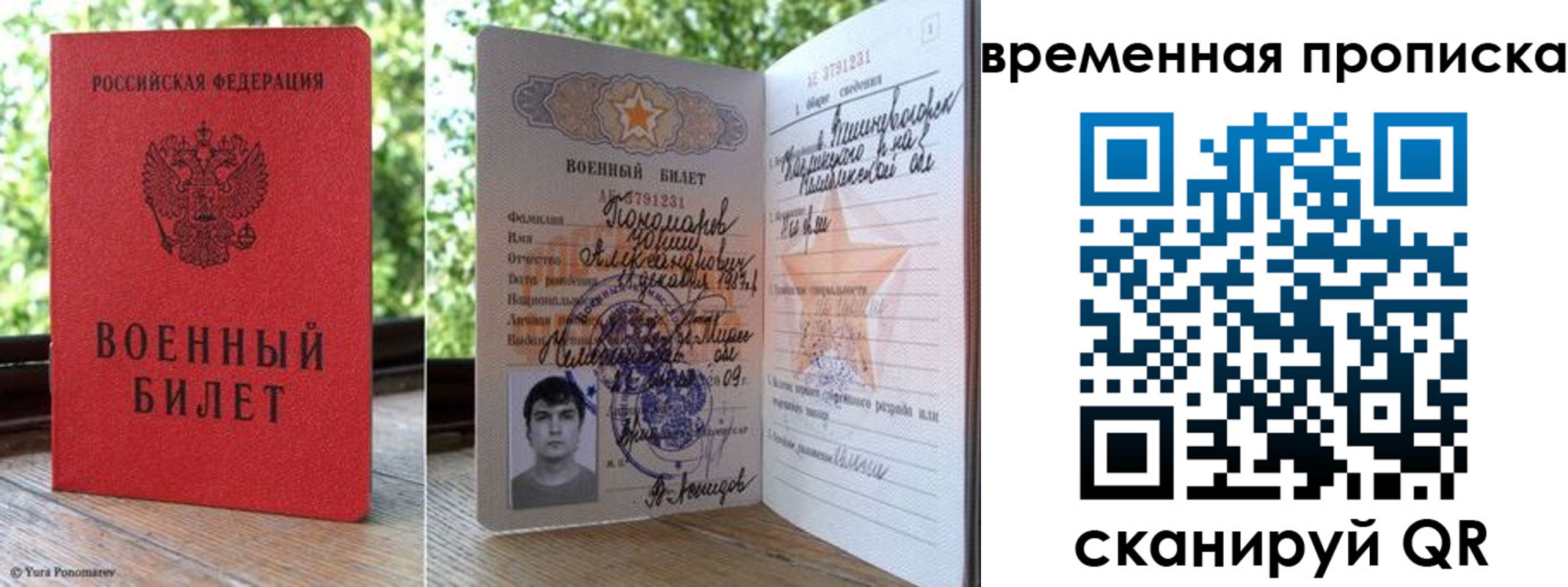 временная регистрация для школы в Лесозаводске